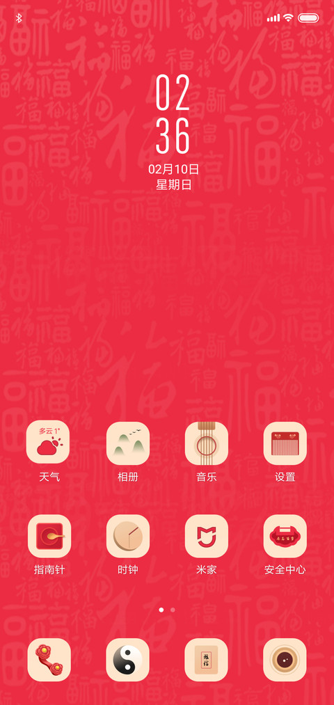 过年请用符 screenshot