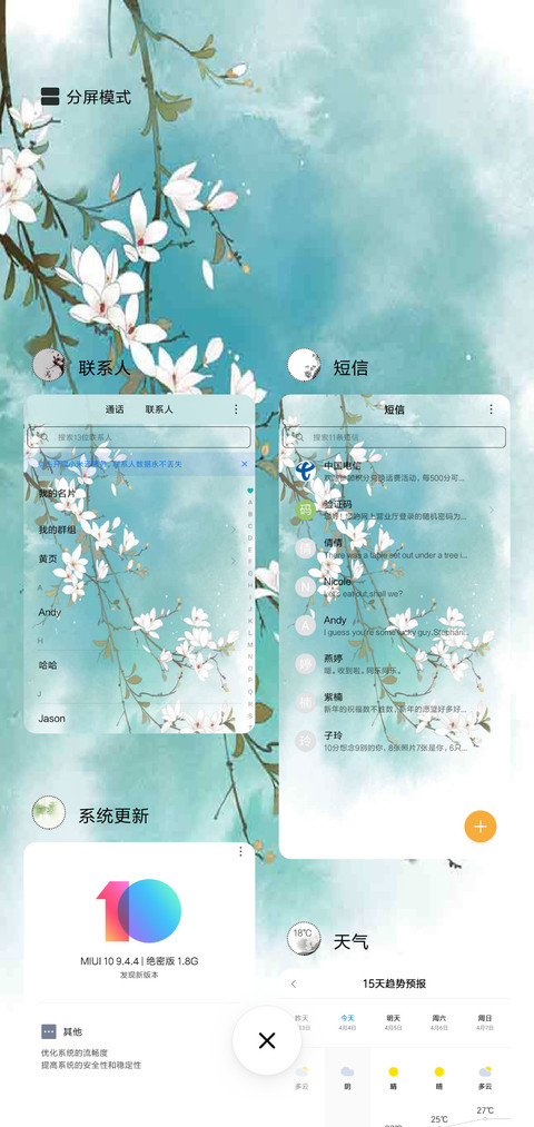 岁月静好 screenshot