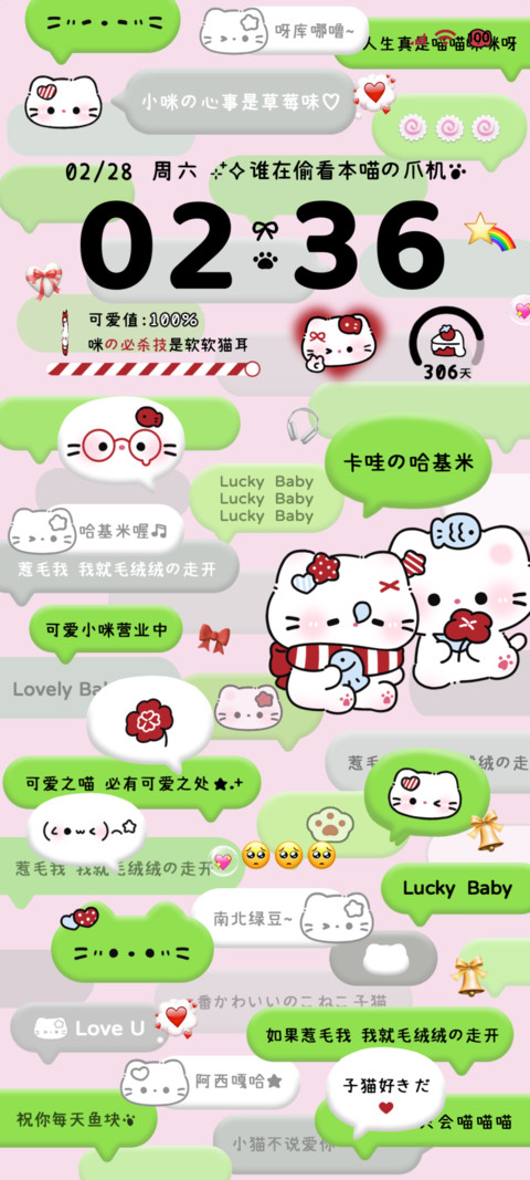 乱序os小猫防窥屏 screenshot