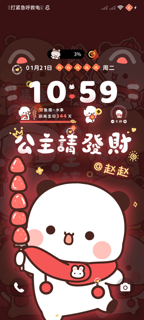 新年一二公主请发财 screenshot