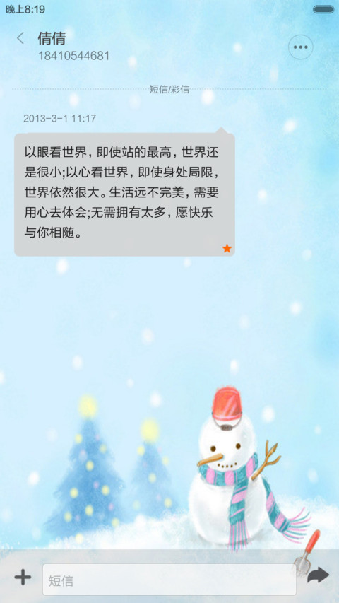 雪人迎春（音乐锁屏+全图标） screenshot