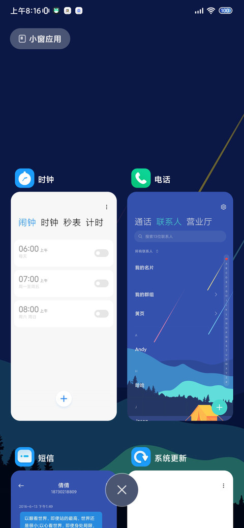 原野流星多组件 screenshot