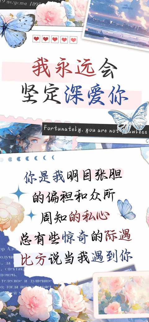 我永远会坚定深爱你 screenshot