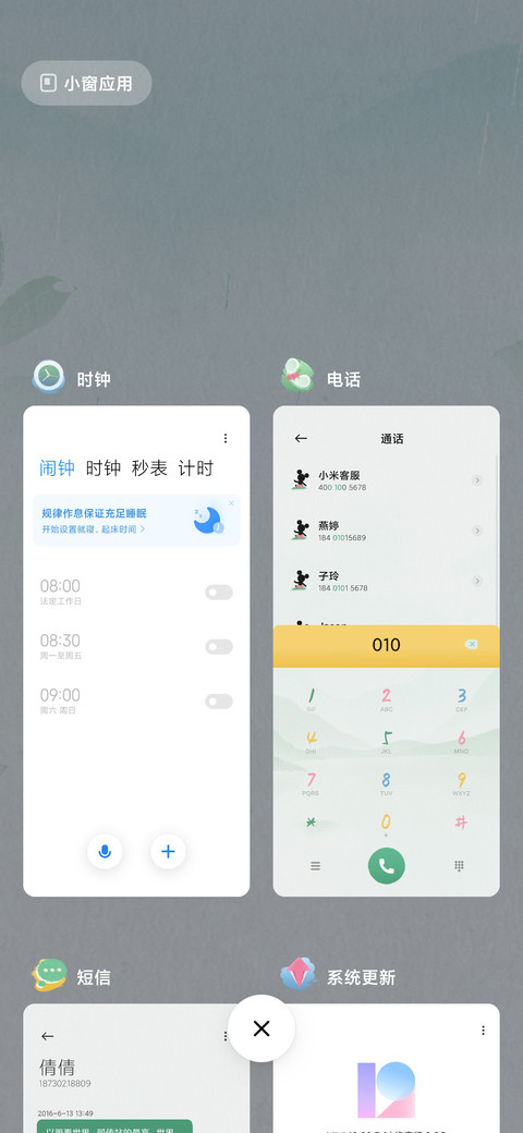 米奇24节气-春之恋语 screenshot