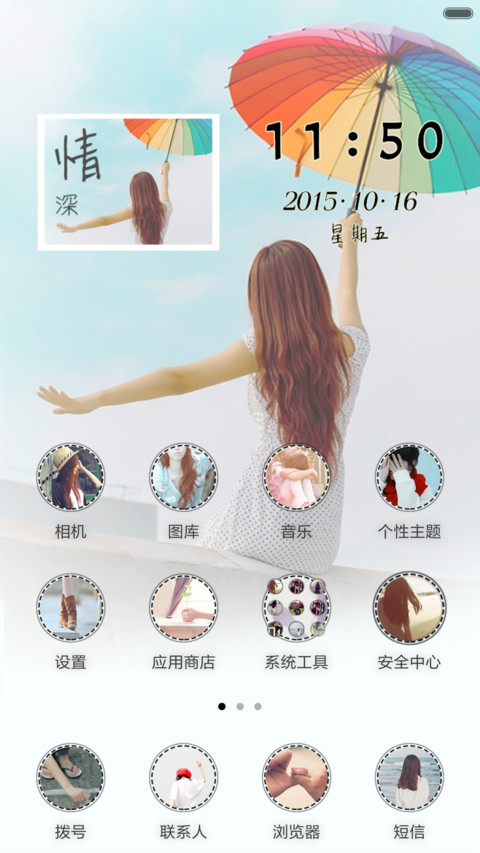 入戏太深（多功能锁屏+全图标） screenshot