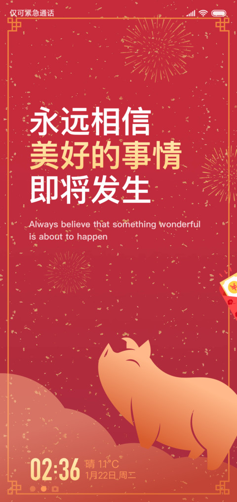 正能量·讨红包 screenshot