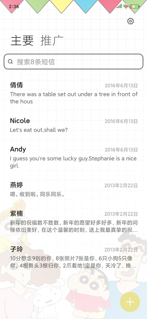 蜡笔小新 要开心呀 screenshot