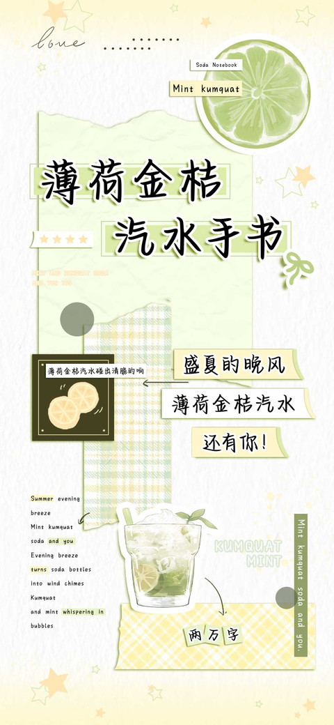 薄荷金桔汽水手书 screenshot
