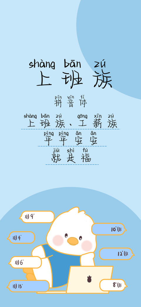 上班族拼音体 screenshot