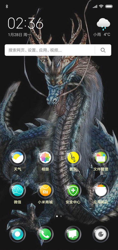 中国龙 screenshot