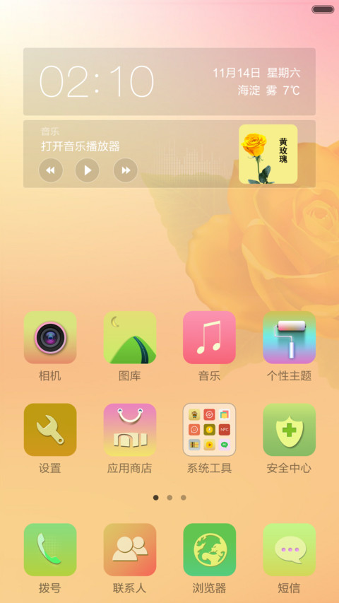 黄玫瑰 screenshot
