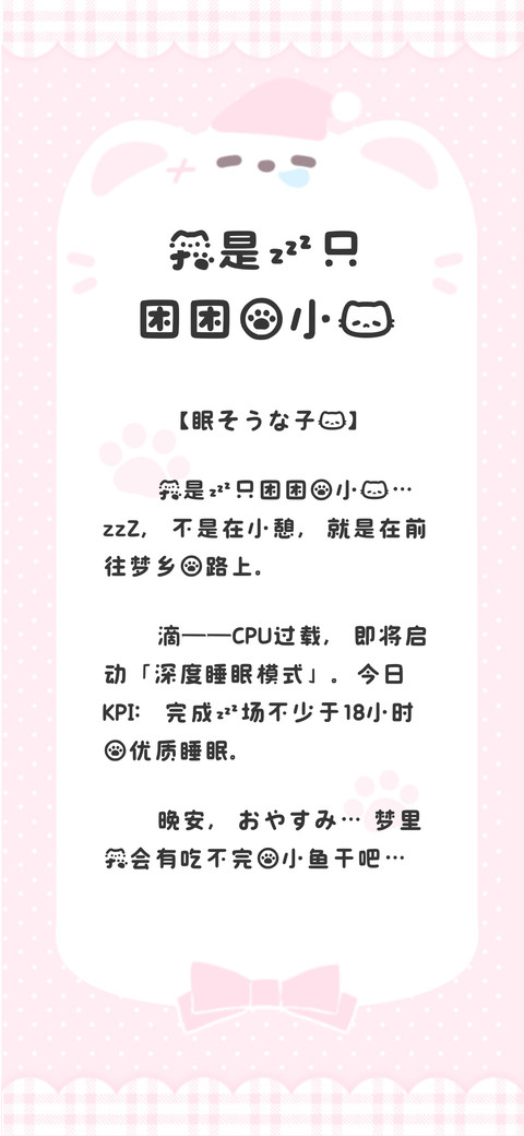 我是一只困困的小猫 screenshot