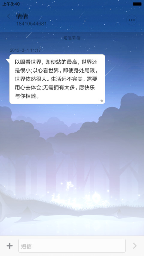 奇妙森林之夜 screenshot