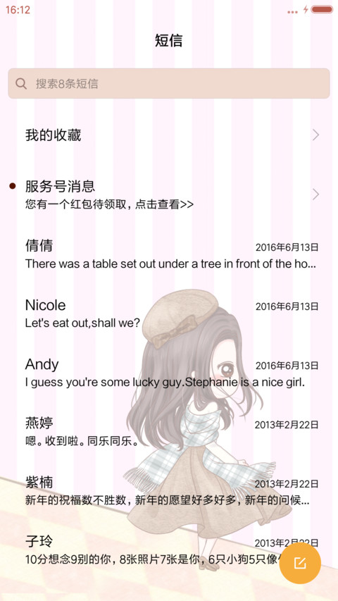 萌星球小薇美啦美妆 screenshot