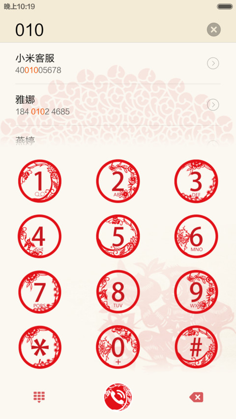 2016猴年大吉 screenshot