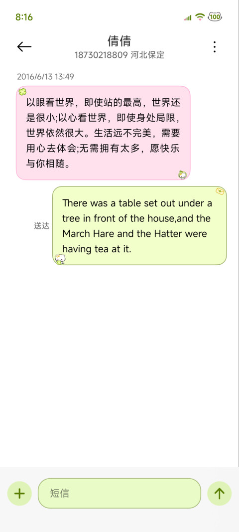 绿色风铃小猫 screenshot