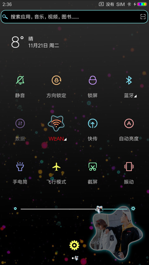 喜欢你没道理 screenshot