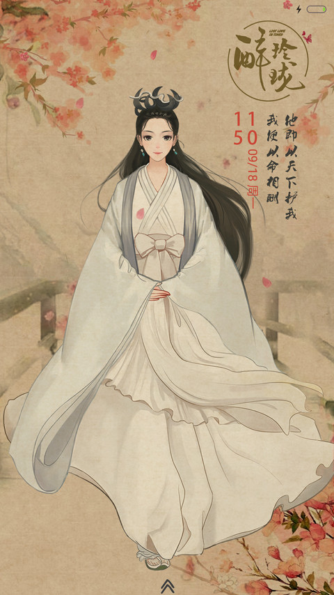 醉玲珑·你是我的王国 screenshot