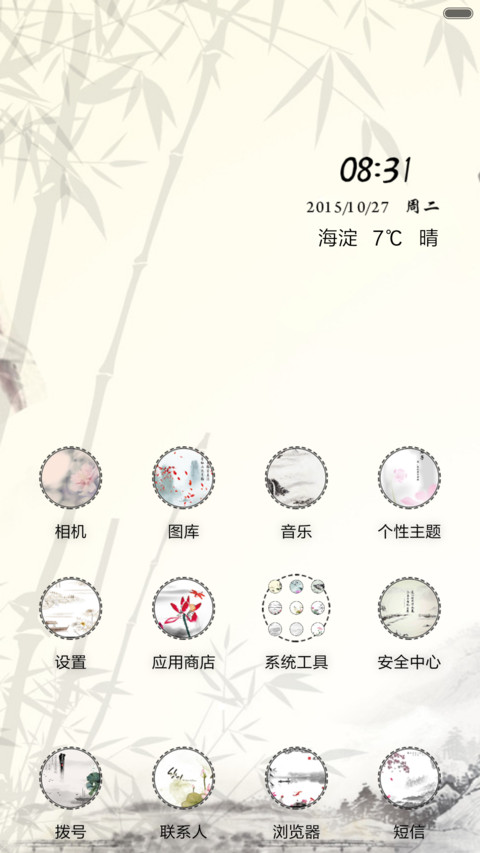 竹叶情（动态水滴特效+全图标） screenshot