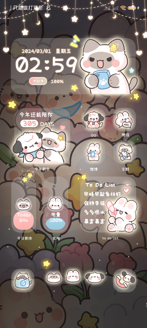 发光小动物偷看手机 screenshot