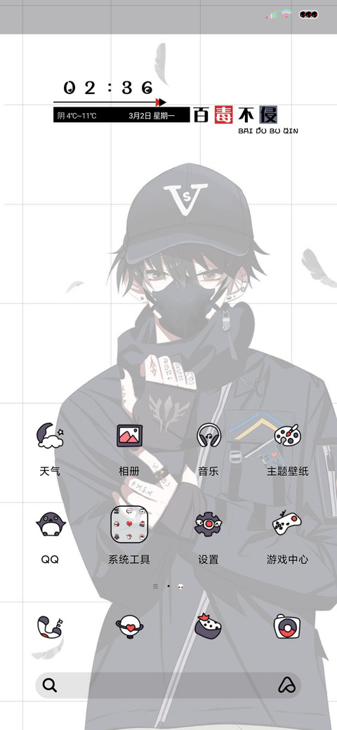 2020百毒不侵 screenshot