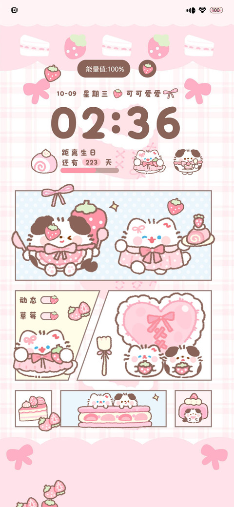 卷卷猫草莓甜心集卡 screenshot