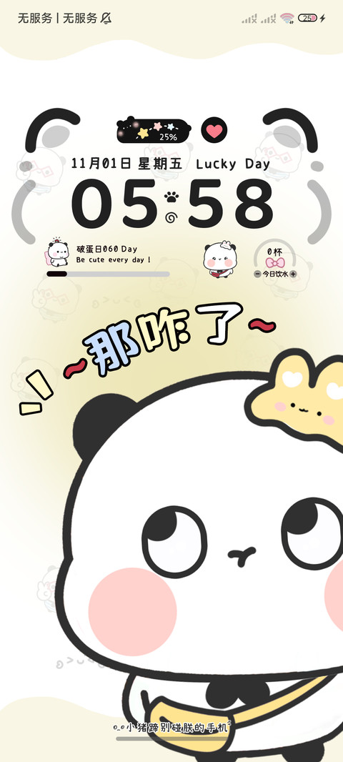 那咋了 呆萌一二 screenshot