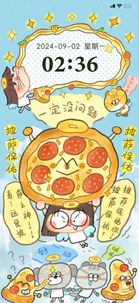 披萨保佑 screenshot