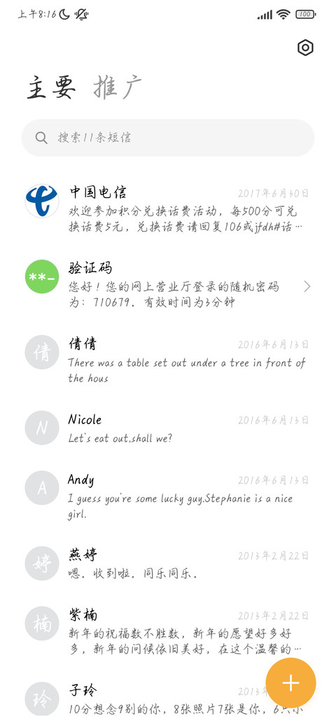 行楷超大字库 screenshot