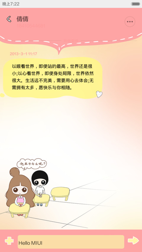 囡囡-想给你的第N封情书（多屏锁屏+自由桌面+全图标）v6 screenshot