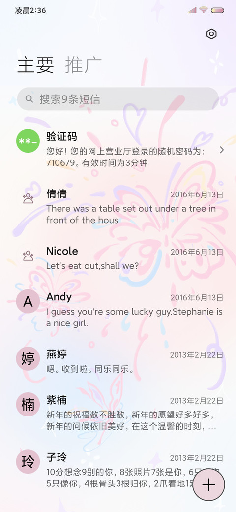 绚烂烟花蝴蝶文字 screenshot