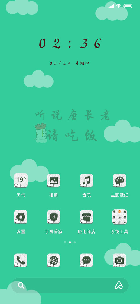 小囧熊唐长老请吃饭 screenshot