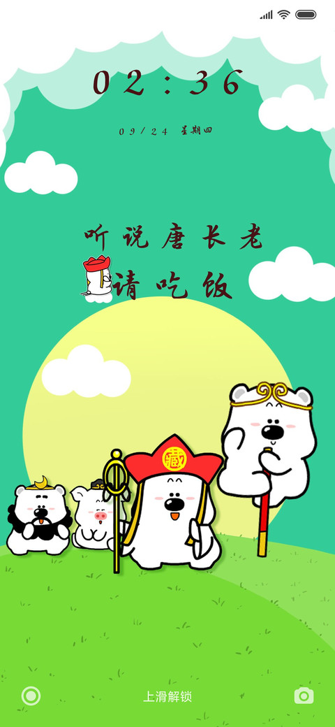 小囧熊唐长老请吃饭 screenshot