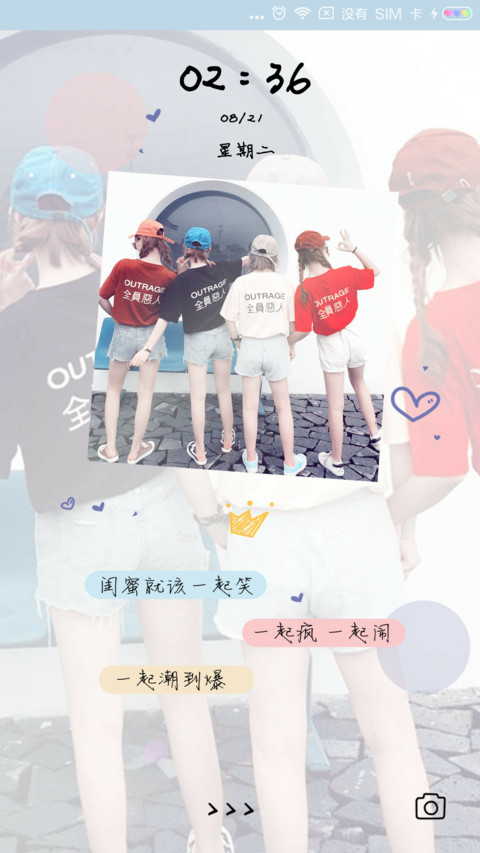 闺蜜一起潮到爆 screenshot