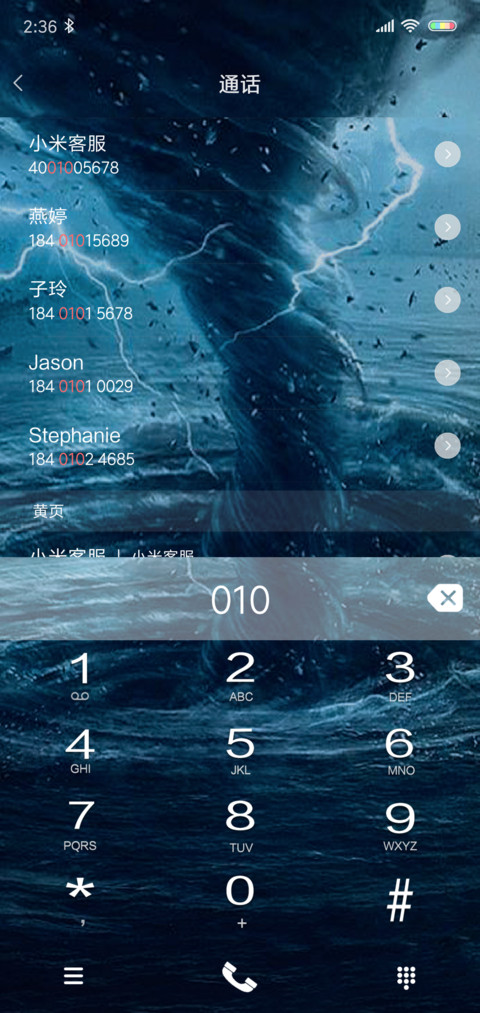 动态龙卷风 screenshot