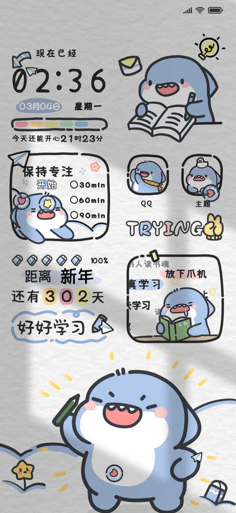 肥肥鲨今天学了吗 screenshot