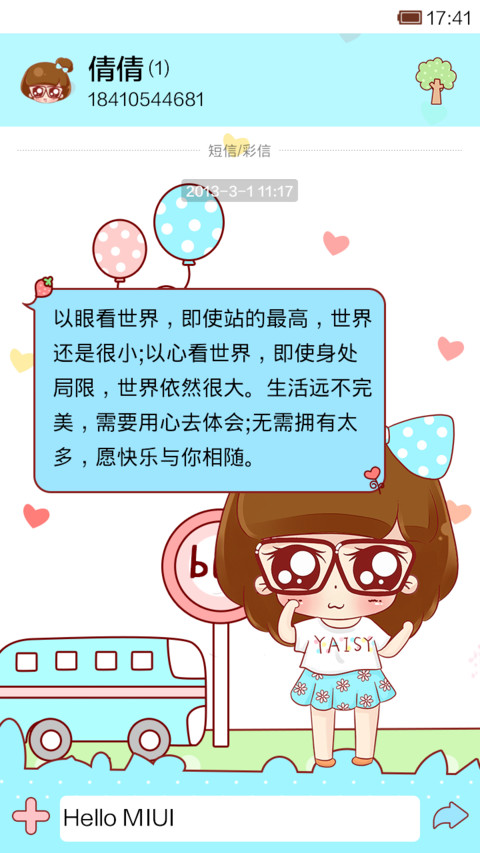 小小瑶的休闲假日 screenshot