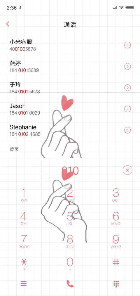 比心爱你呦 screenshot