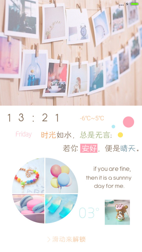 你的好恰似暖风不燥温度正好 screenshot