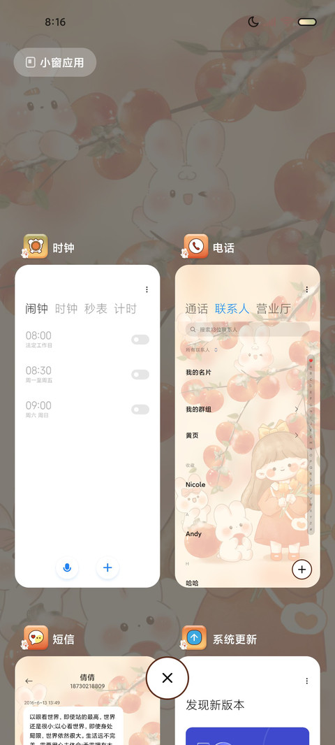 柿柿许愿树音效感知 screenshot