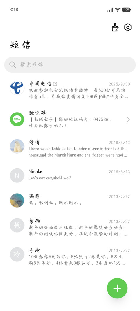 唯独我爱你眼眸春意 screenshot
