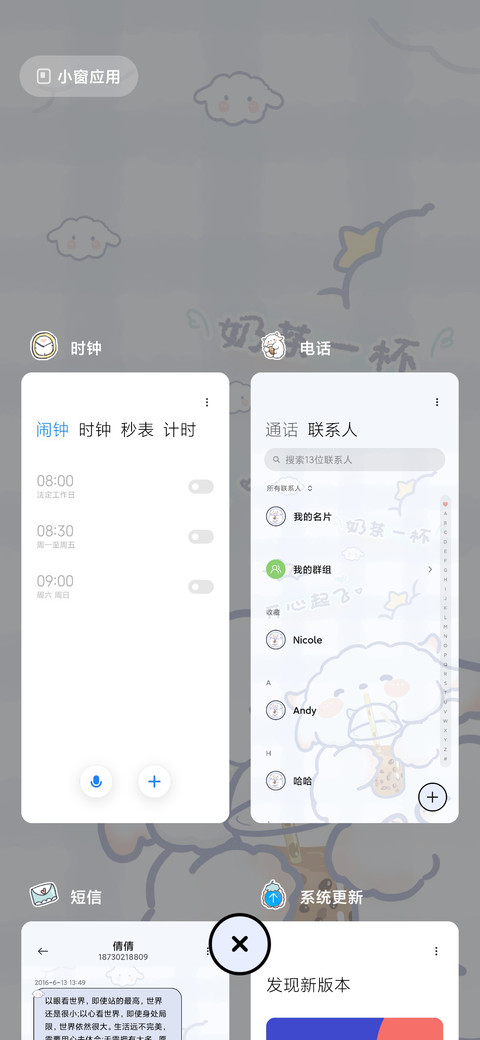 奶茶一杯快乐起飞 screenshot