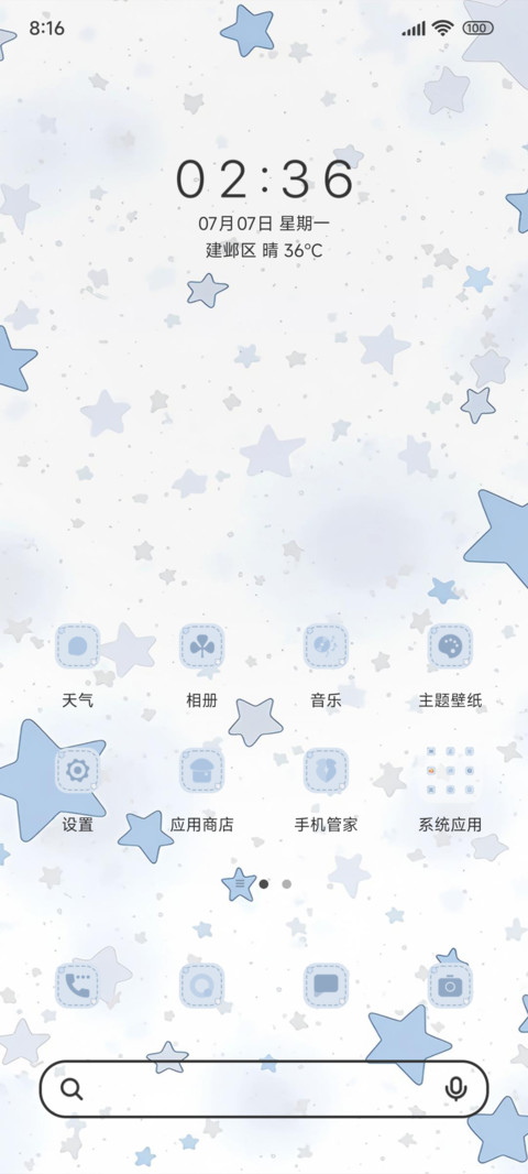 满目绚烂星河 screenshot