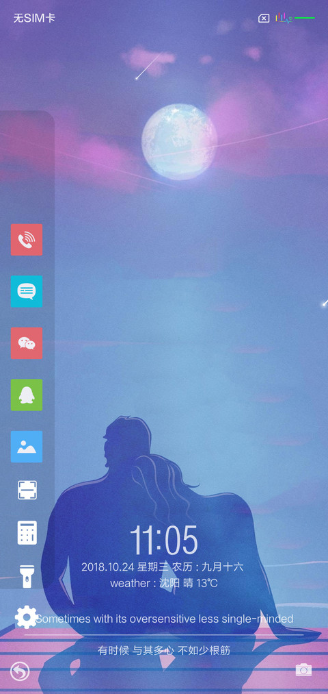 晚风 Plus screenshot