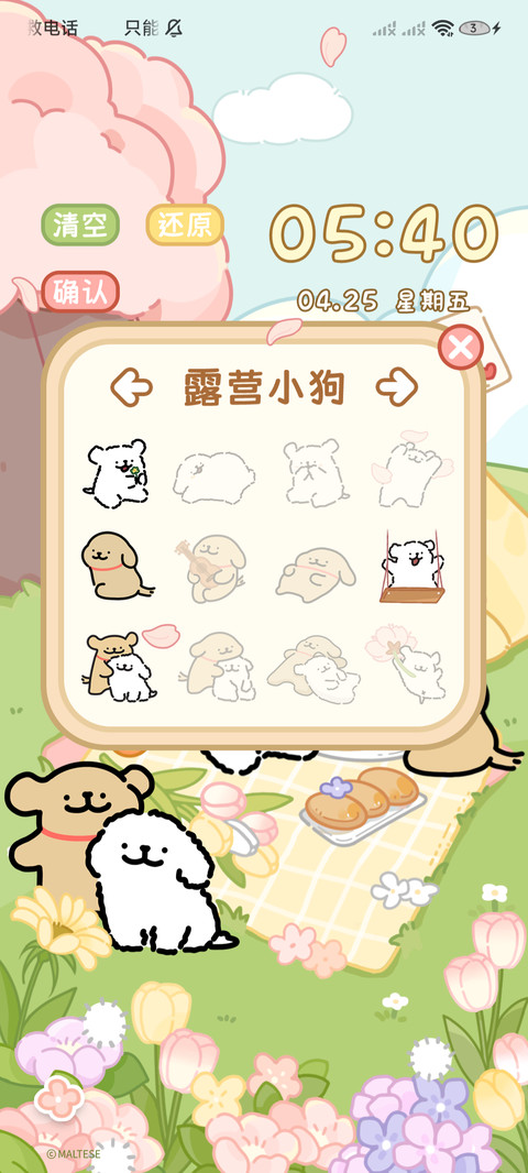 线条小狗 野餐日记 screenshot