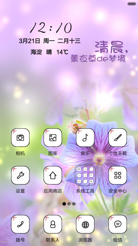 薰衣草女孩 screenshot