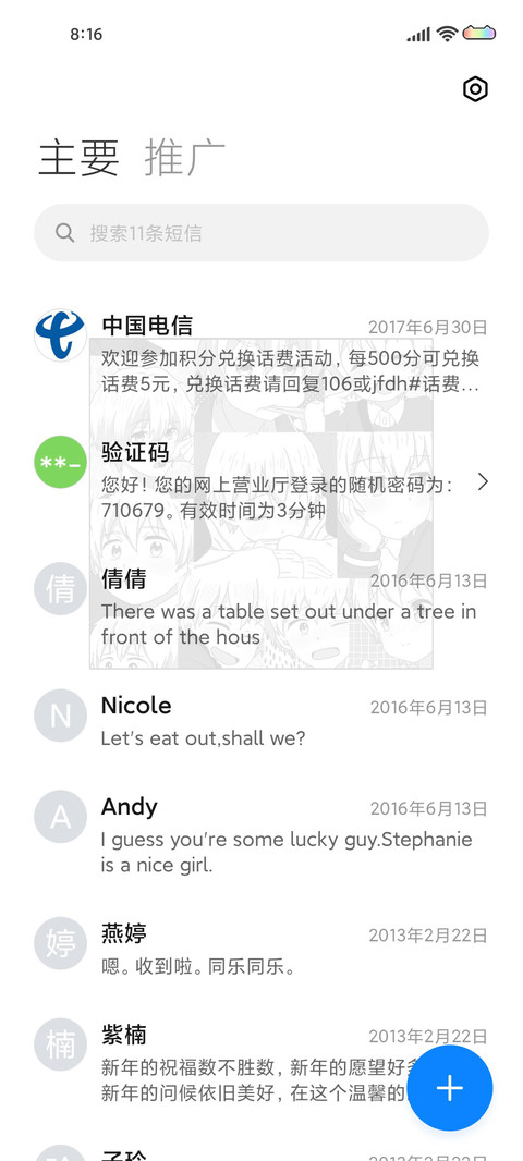 喜你如前 漫画组图 screenshot
