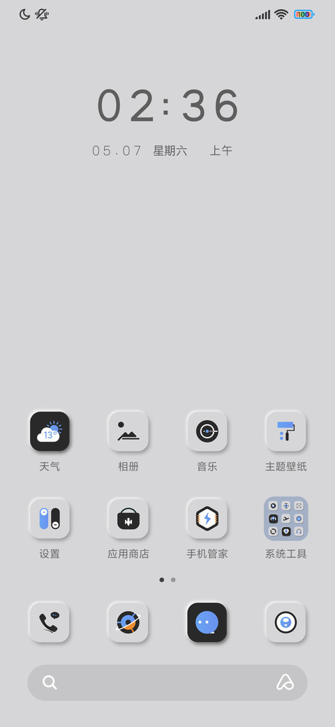 尊贵天蓝新拟态 screenshot
