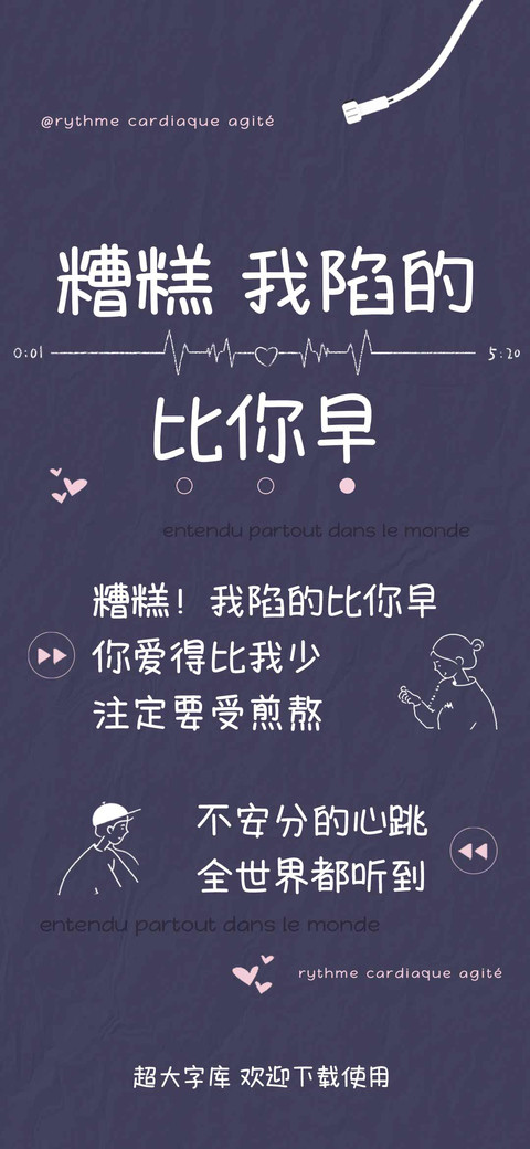 糟糕我陷的比你早 screenshot