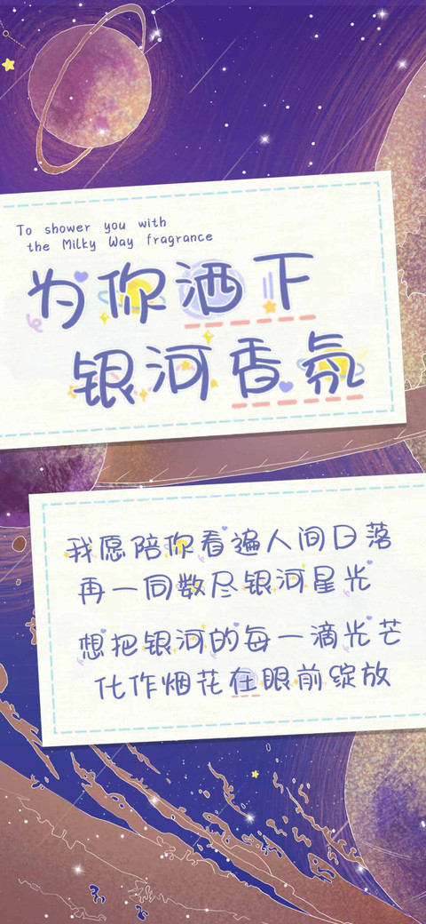 为你洒下银河香氛 screenshot